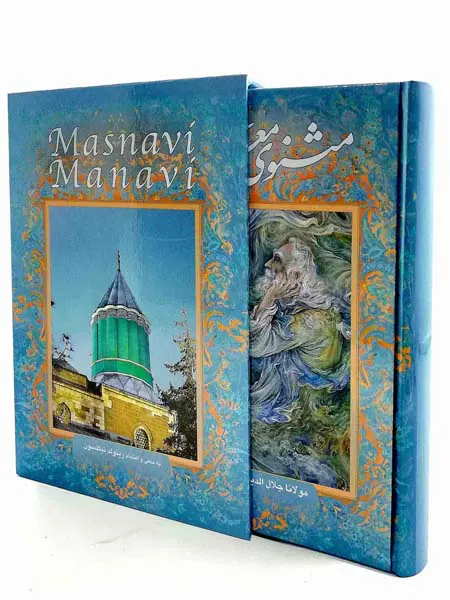 مثنوی معنوی قابدار